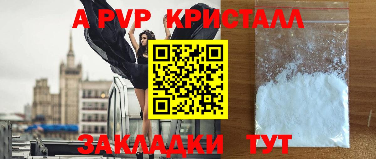 Alpha PVP крисы CK  Alfa_PVP VHQ  Вход с VPN  A PVP Соль  Светлоград 