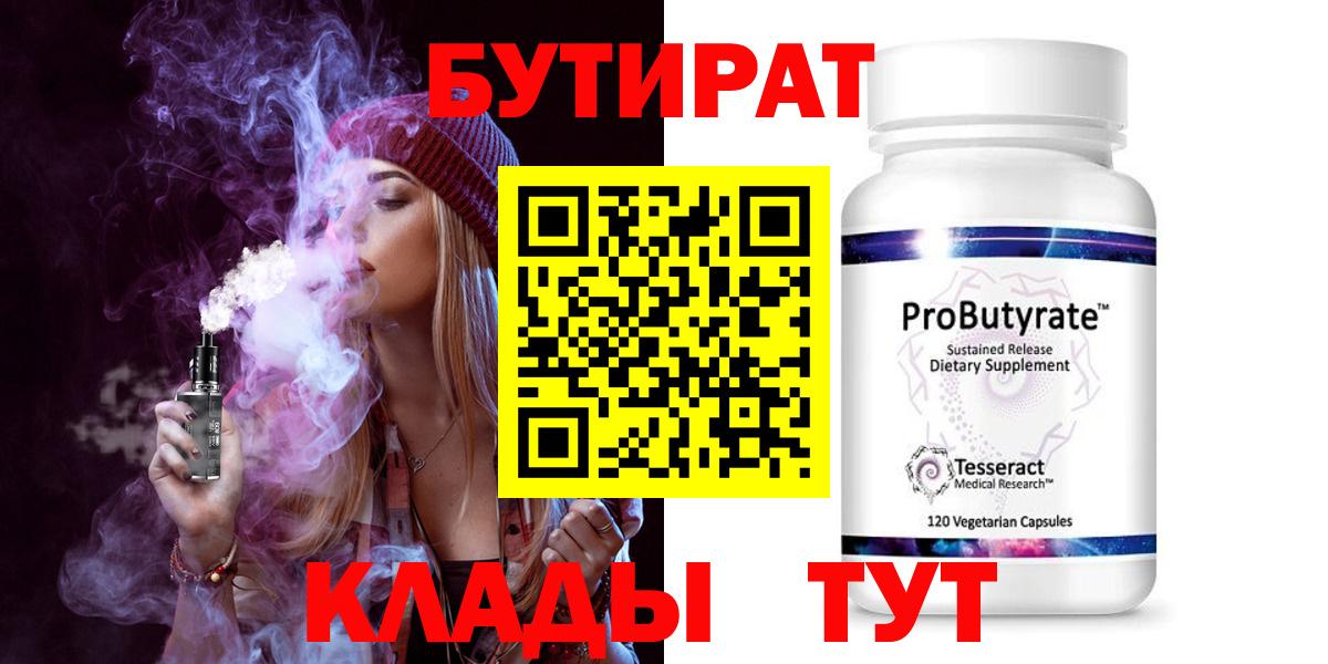 БУТИРАТ GHB  Вход с VPN  Светлоград 