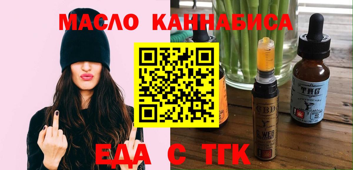 Еда ТГК конопля  Вход с VPN  Светлоград 