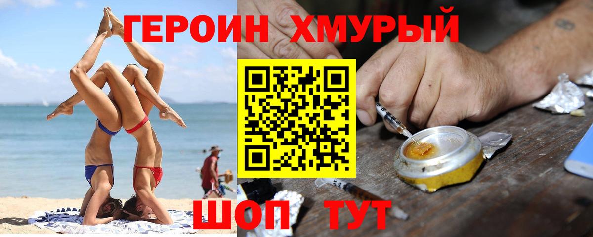 ГЕРОИН  Героин гречка  Вход с VPN  Светлоград 