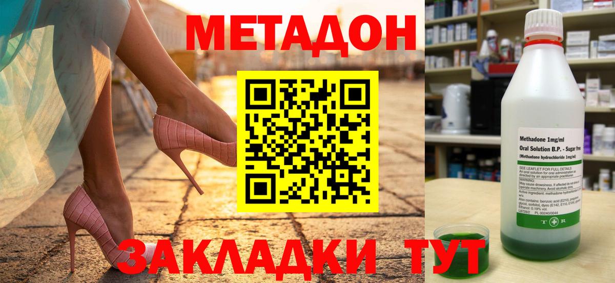 Светлоград  Метадон кристалл  МЕТАДОН белоснежный  Вход с VPN 